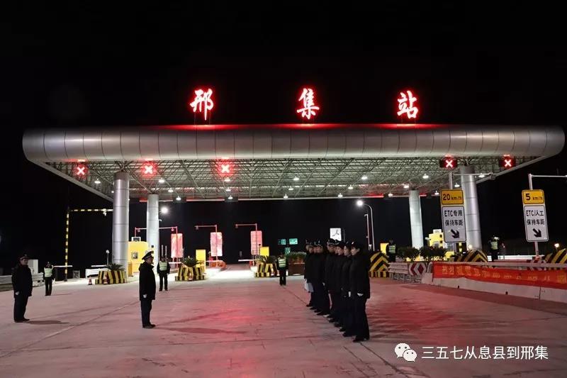 熱烈祝賀息邢高速開通運營！